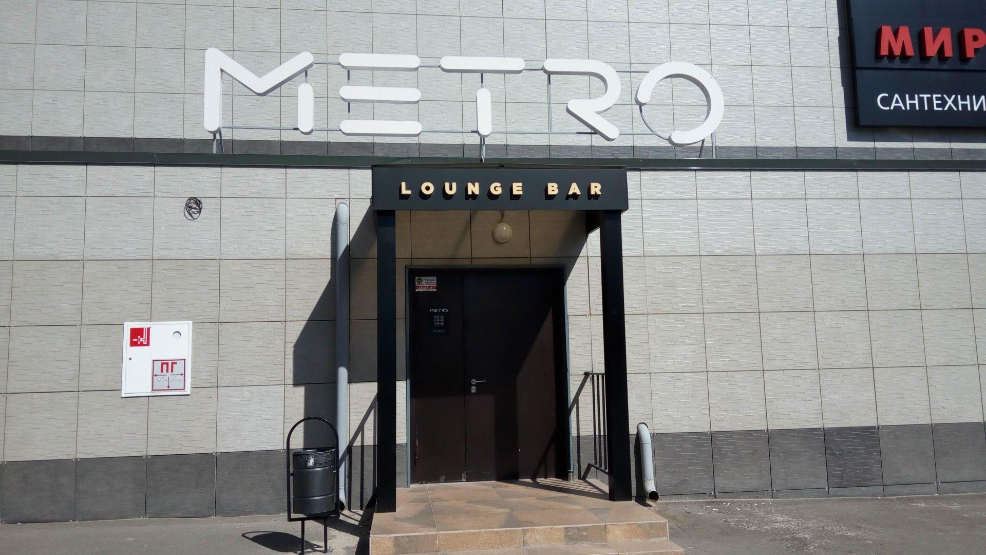 METRO lounge bar фото 1