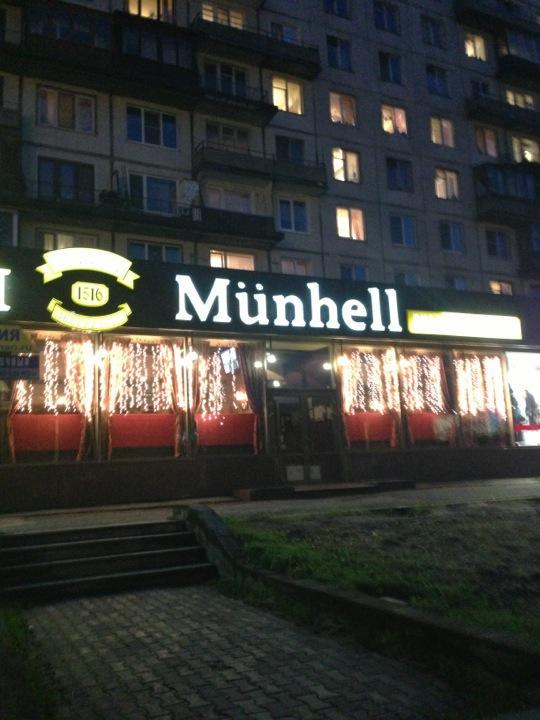 Munhell фото 1