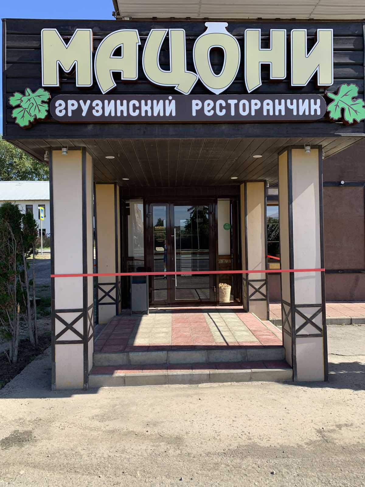 Ресторан 