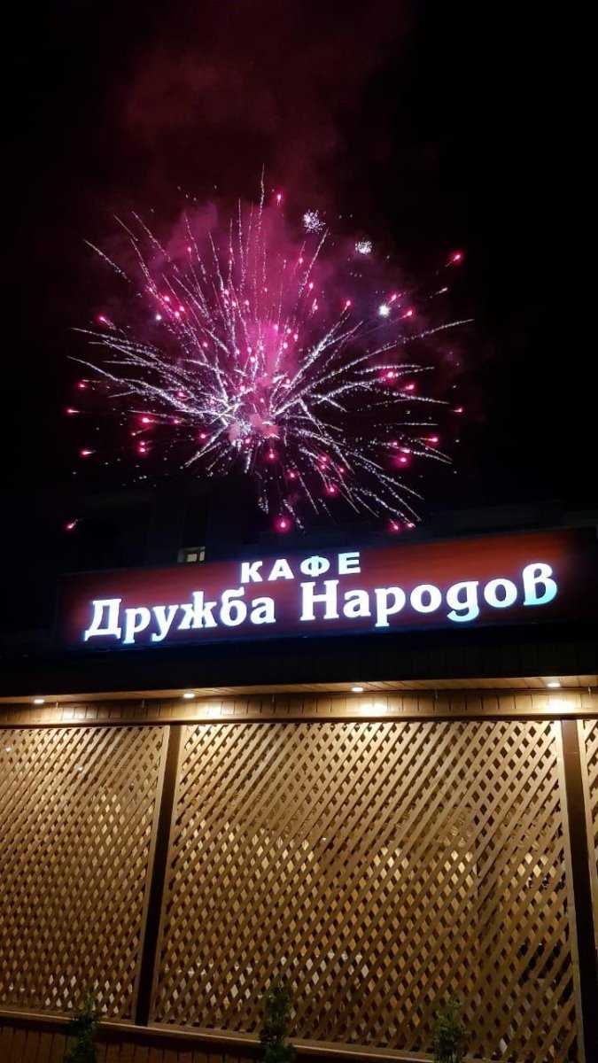 кафе Дружба народов фото 1