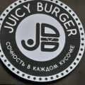 Juicy Burger фото 1