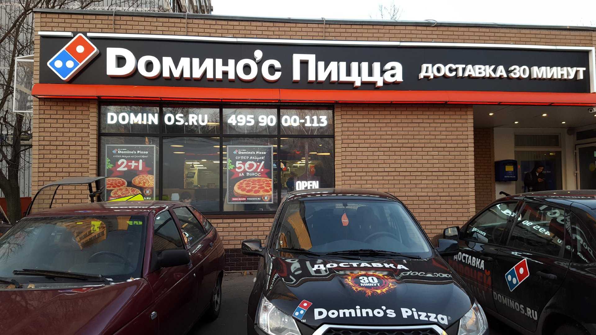 пиццерия Dominos pizza фото 2